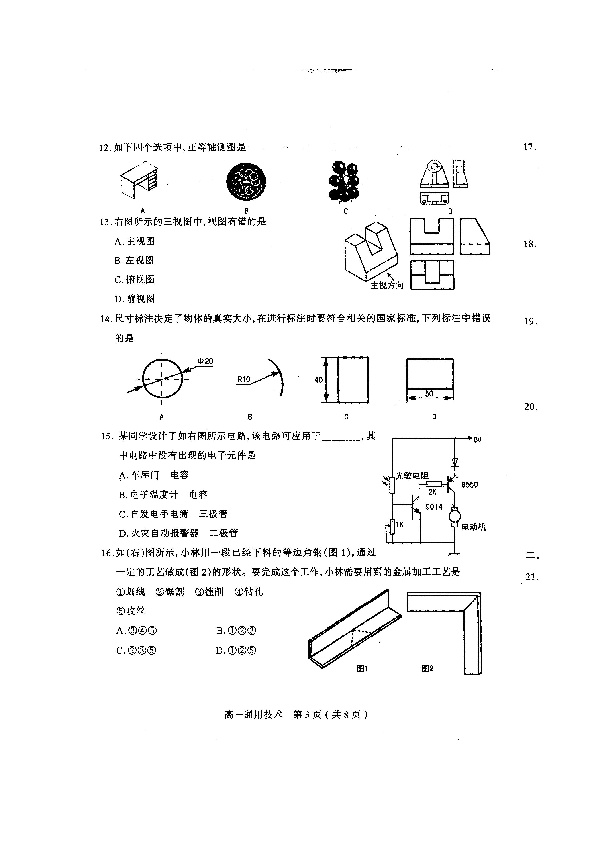 通用技术试题