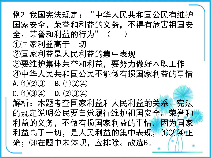 第四单元   维护国家利益综合复习思维导图国家好 大家才会好知识点一