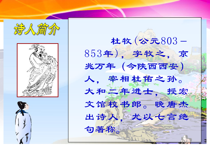 四年级下册古诗