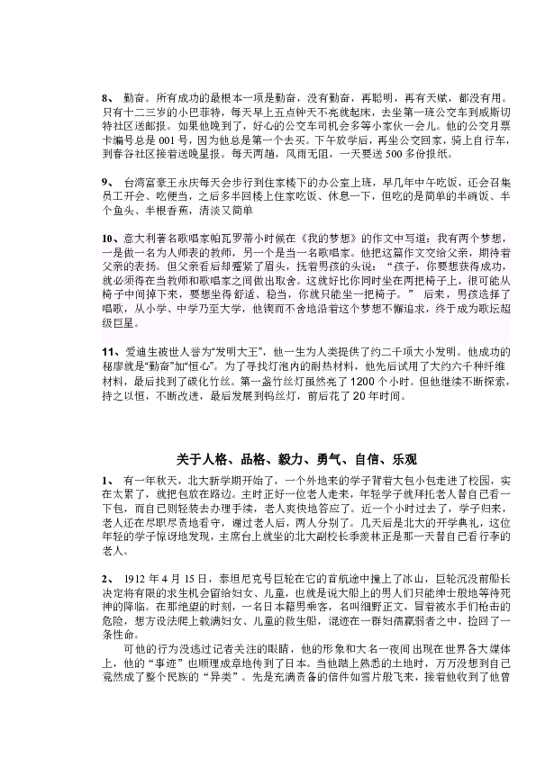 关于坚持的议论文素材