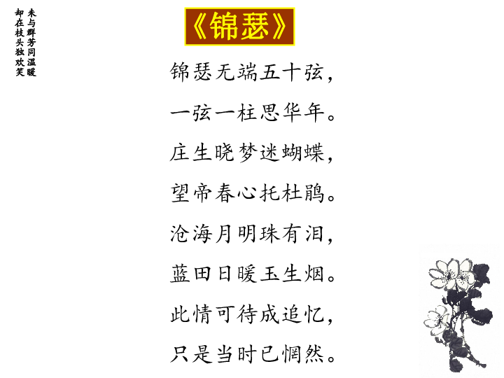 锦瑟的简谱_锦瑟简谱常思思