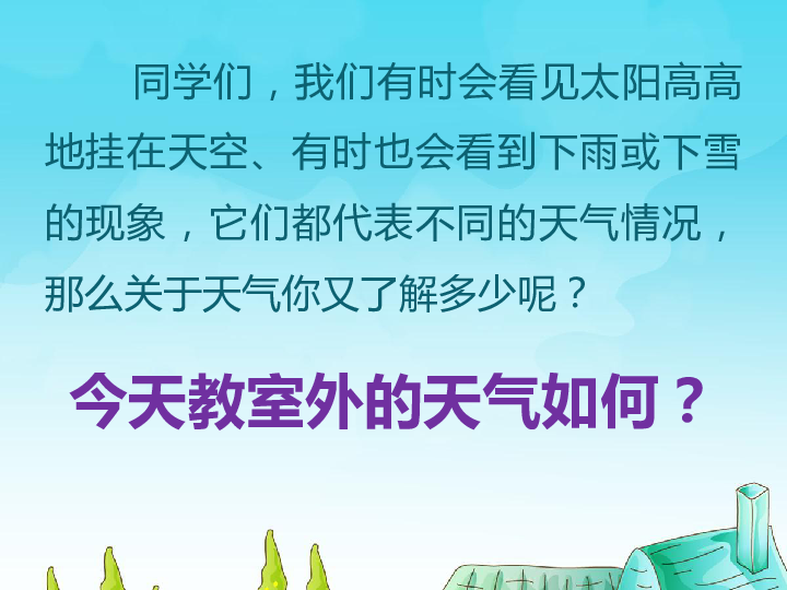 小学体育教案表格式模板_数学表格式教案_看云识天气》表格式教案