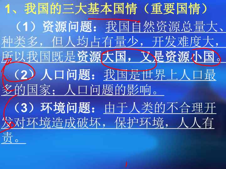 在中国人口多资源少_人口数量人均资源(2)