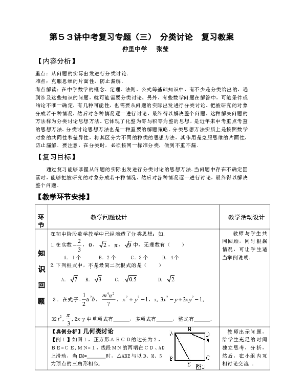 初中九年级人教版初三下册历史全册教案下载1_初中历史教案下载_初中信息技术教案 下载