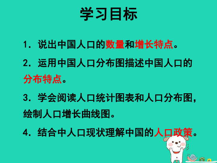 中国的人口 湘教版 课件_中国人口(2)