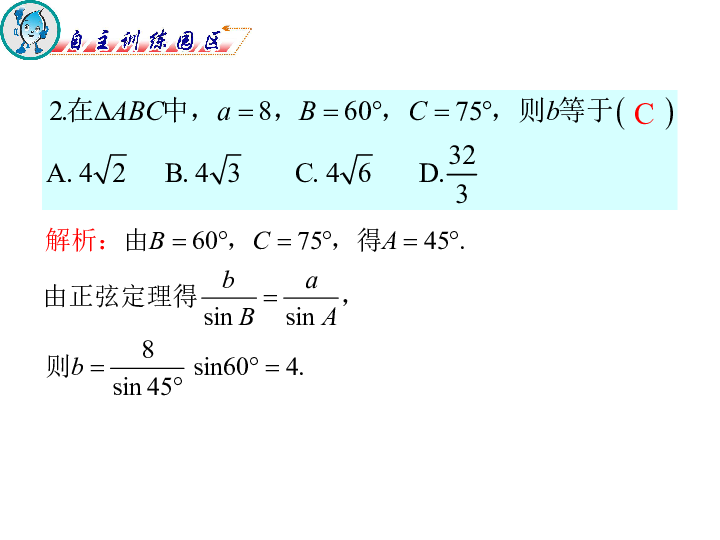 正弦定理说课稿