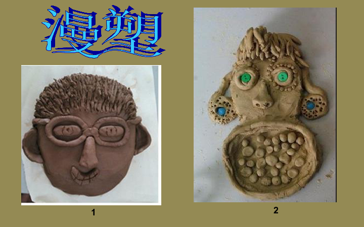 6夸张的脸 课件(17张幻灯片)
