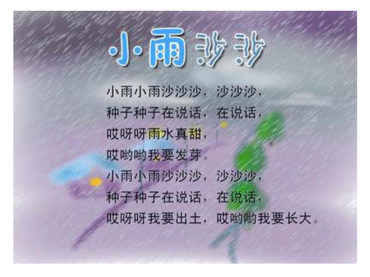 浙美版美术一年级上册《小雨沙沙》课件