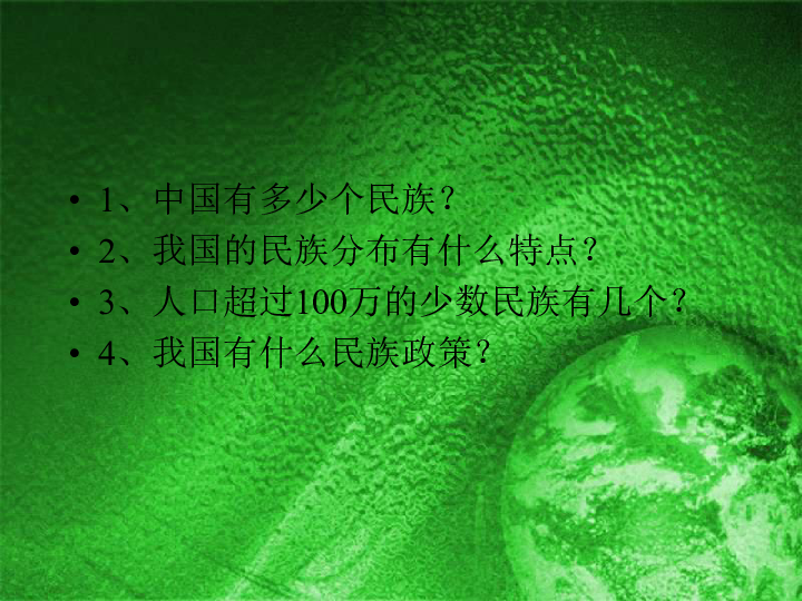 中国的人口和民族ppt_中国ppt背景