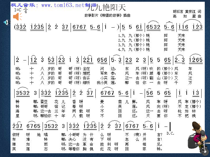 九九艳阳天曲谱笛子