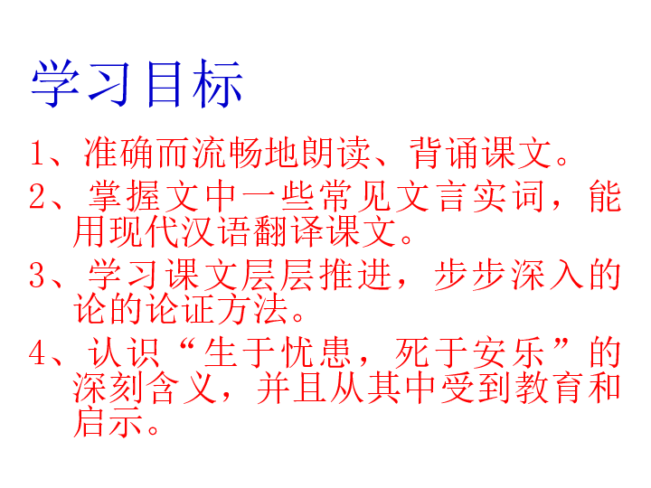 生于忧患死于安乐原文