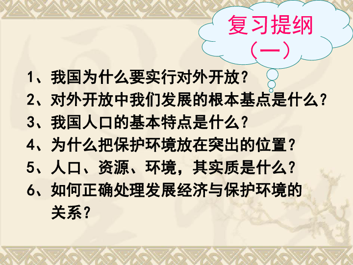 遵守人口基本国策_...育与保护环境的基本国策