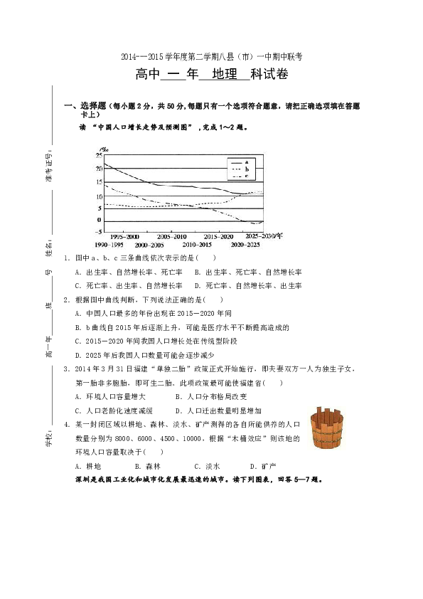 高一人口地理试题_2011高一地理试题 第一章 人口的变化 新人教版必修2(2)