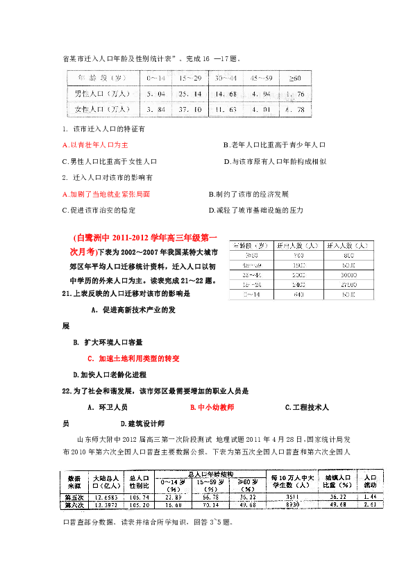 新题人口_人口普查