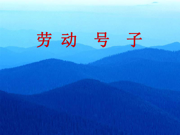 歌曲军民大生产曲谱_军民大生产歌曲歌词(2)