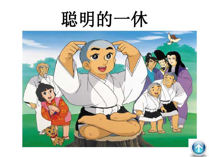 三年级上册美术课件-《4.趣味动漫》 (共27张ppt)湘美