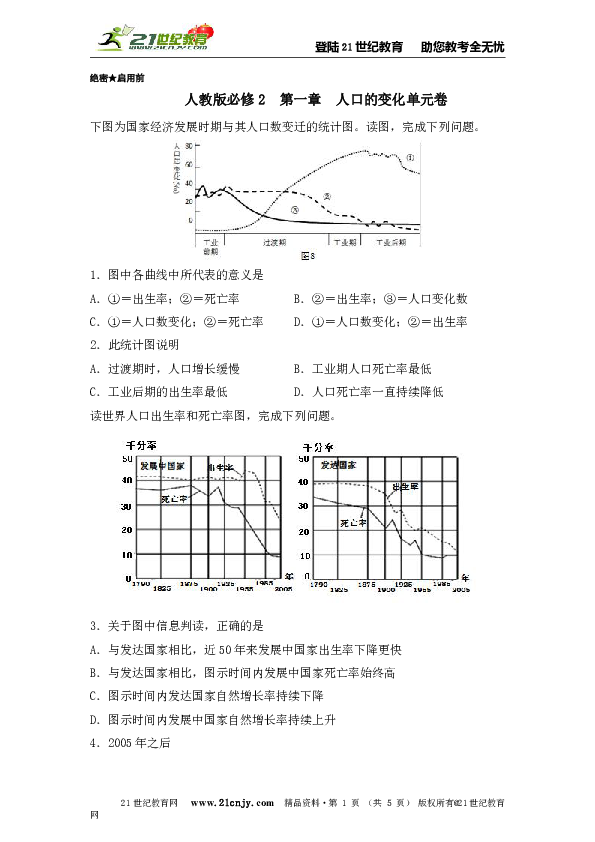 人口的变化测试题_...复习 第六章 人口的变化 第15讲 人口的空间变化试题-DO(2)