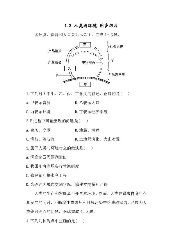 环境 资源和人口关系示意图_青浦水资源和水环境图(3)