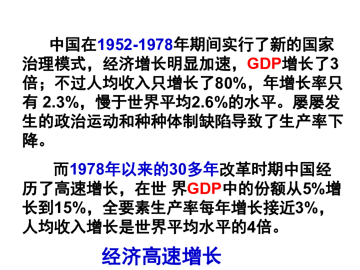 gdp课件(3)