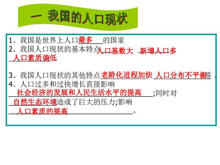 人口过多有什么影响_气血不足先养脾(2)