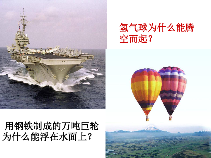 教科版  八年级下册  第十章 流体的力现象  2 认识浮力   详细介绍