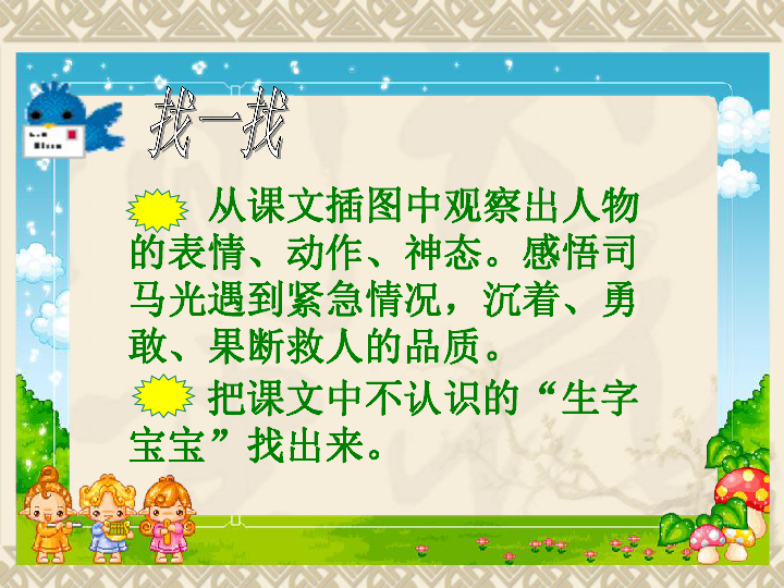 司马光砸缸简谱_司马光砸缸儿歌简谱