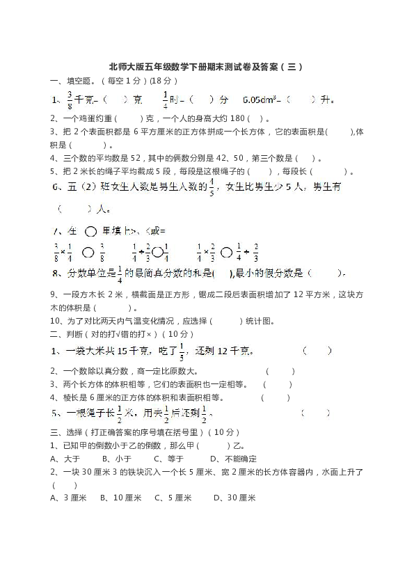 北师大版五年级上册数学教案