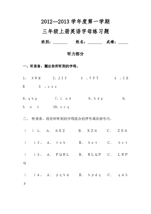 小学三年级英语练习题