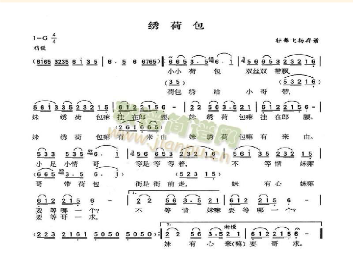 绣荷包陕北民歌简谱_陕北绣荷包简谱歌谱