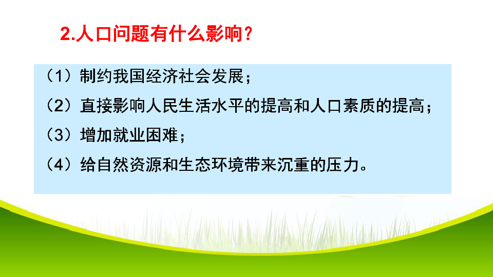 人口资源环境的实质是_高考地理环境问题的原因 表现及危害(2)