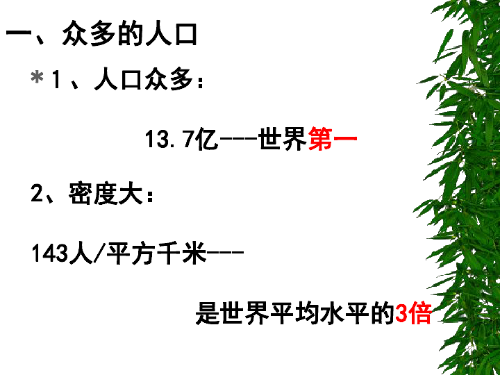 人口太多了课件_众多的人口多民族的大家庭 课件