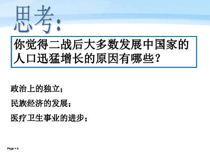 人口的数量变化教案_第六章第一讲人口的数量变化课件PPT下载