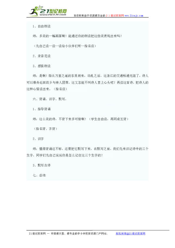 绝句教学设计