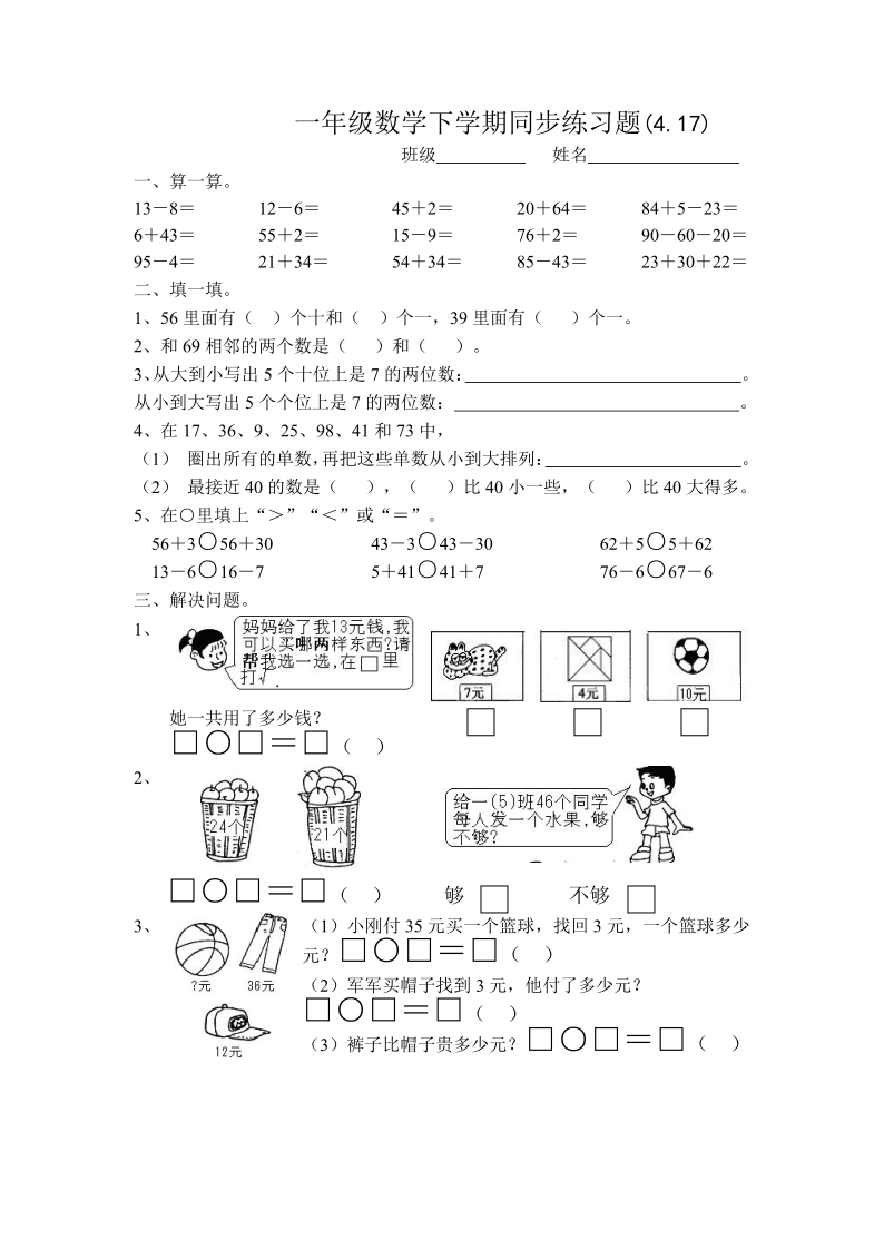 一年级数学下册练习题