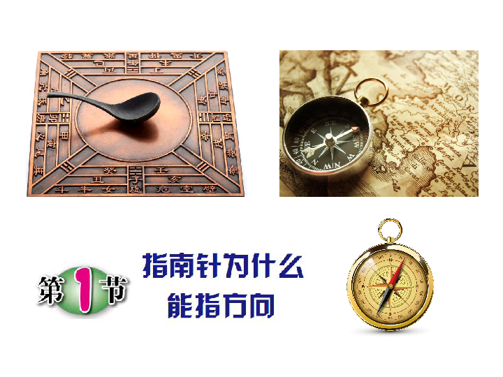 指南针是怎么什么原理是什么_指南针n和s是什么方向(2)