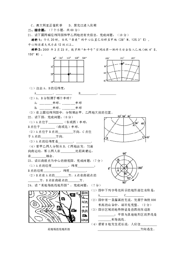 七年级上册地理人口_七年级上册地理手抄报