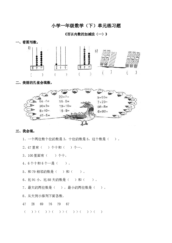 一年级数学下册练习题