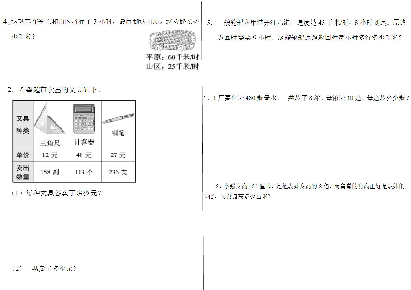 万以内的加法