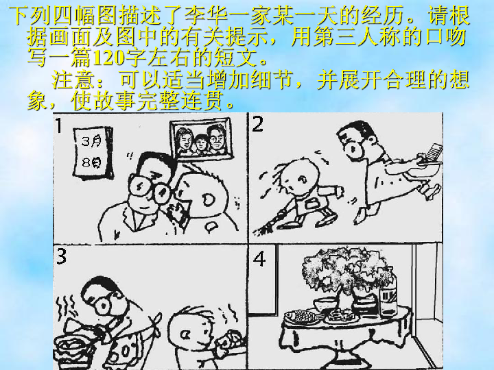 高三看图作文1[下学期]
