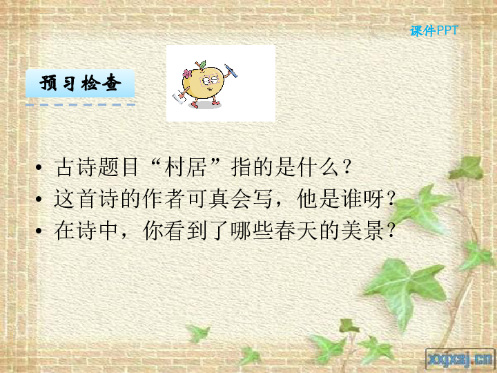 5古诗两首村居教学课件