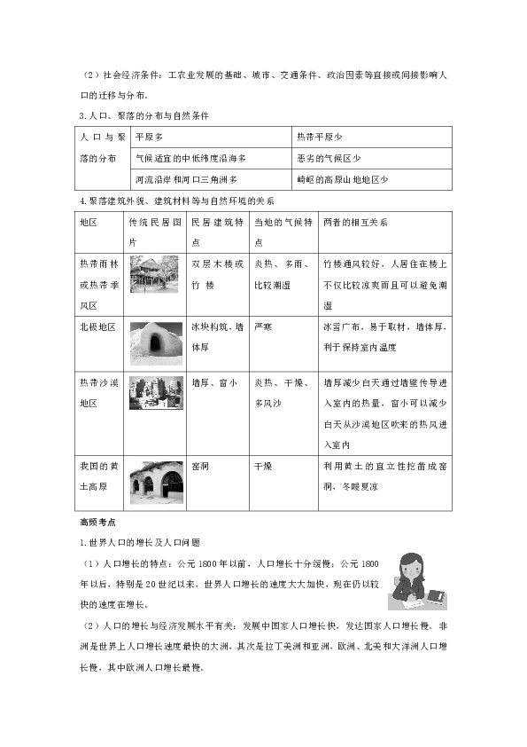 人口的分布特点及成因_2017届山西省五校高三五校联考地理试题