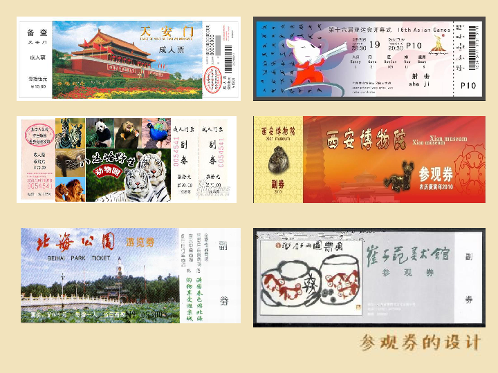 第八课 参观券的设计课件(共25张ppt)
