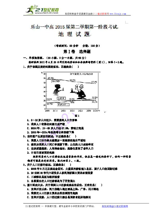 人口过少造成的问题_第一节 世界的人口(3)