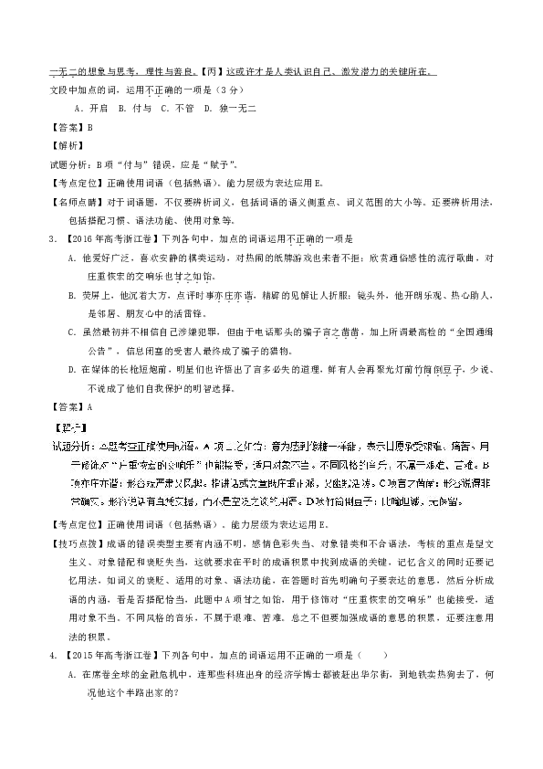 含什么战成语_含反义词的成语有什么(2)