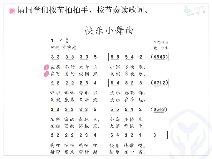 快乐小舞曲简谱_快乐小舞曲 教学设计 1(3)