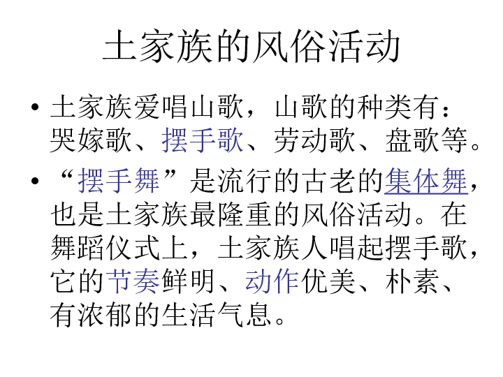 摆手舞简谱_土家族摆手舞图片(3)