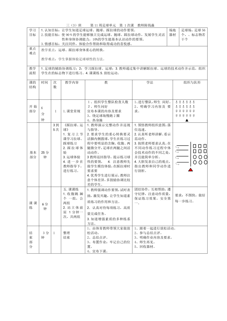 体育公开课教案