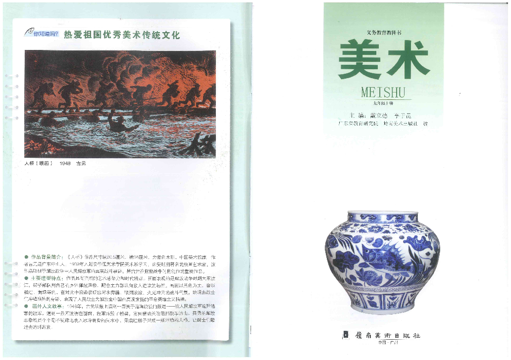 岭南社九年级美术上册电子教材(pdf)