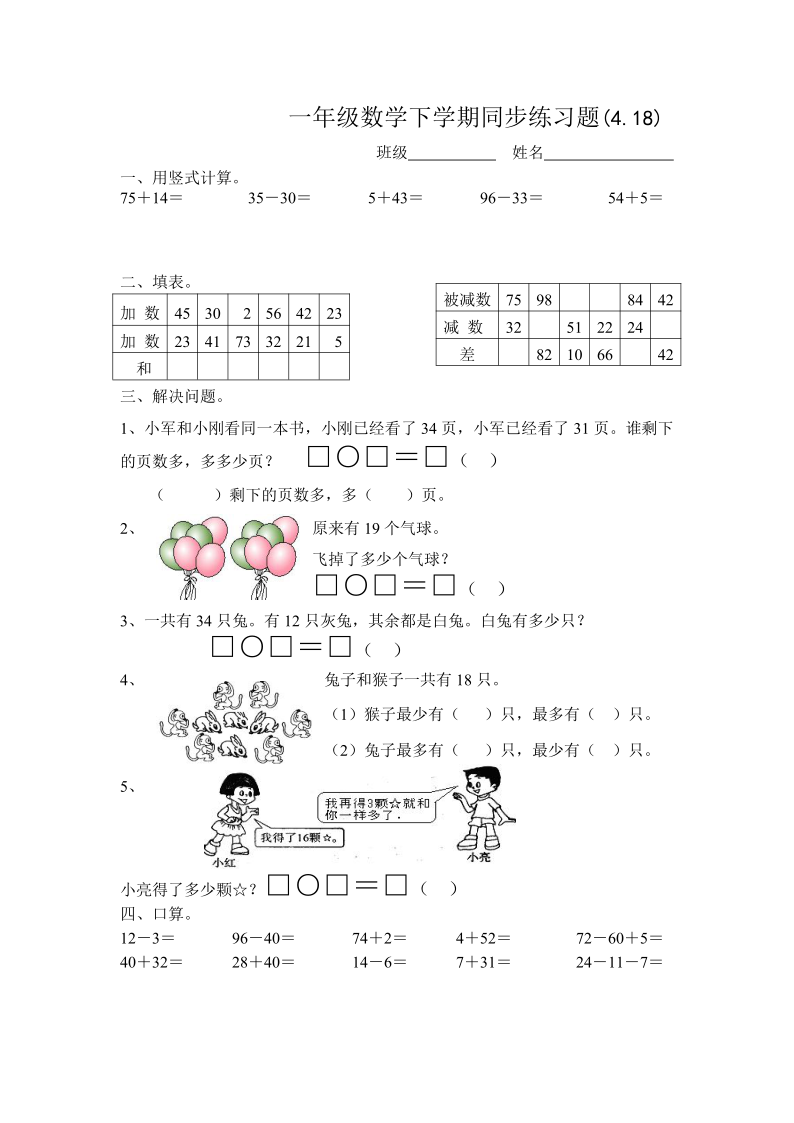 一年级数学下册练习题