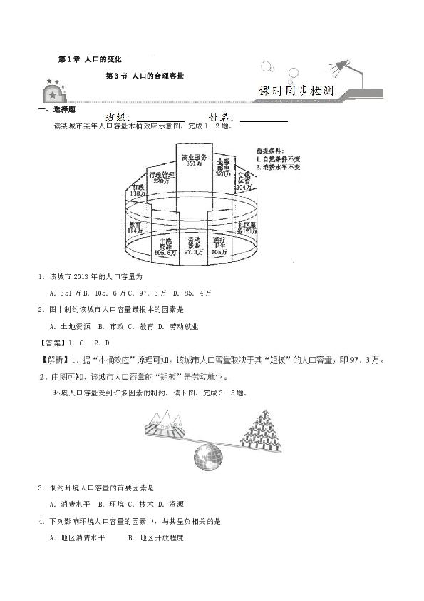 城市人口容量_2016届高三上学期地理开学测试题分类之综合题 二(2)